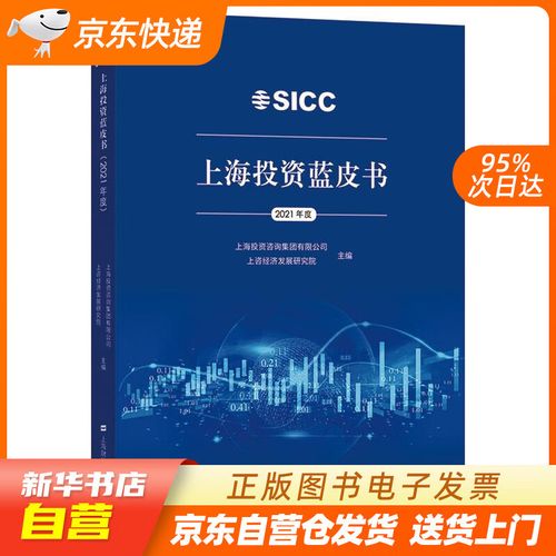 上海投资咨询公司 上海财经大学出版社 正版图书籍